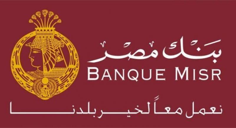 وظائف بنك مصر 2022.. اعرف الشروط والتخصصات المطلوبة