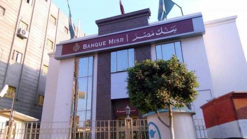 تفاصيل شهادة القمة من بنك مصر