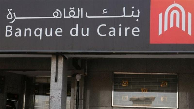 بنك القاهرة يقدم قرض الأجهزة الكهربائية بـ 500 ألف جنيه