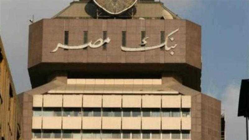 فوائد بنك مصر على حساب التوفير ”بساطة”.. التقديم بدون مستندات