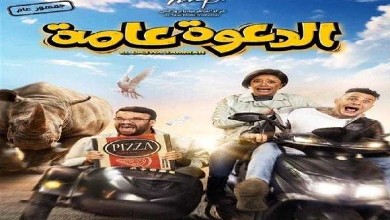 بعد 48 ساعة.. برومو فيلم الدعوة عامة يحقق مليون ونصف مشاهدة