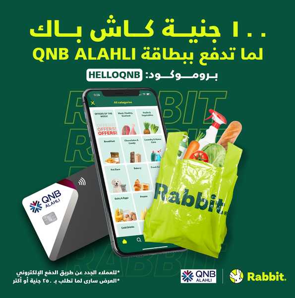 ببطاقات بنك QNB الأهلي.. احصل على كاش باك 100 جنيه من «Rabbit»