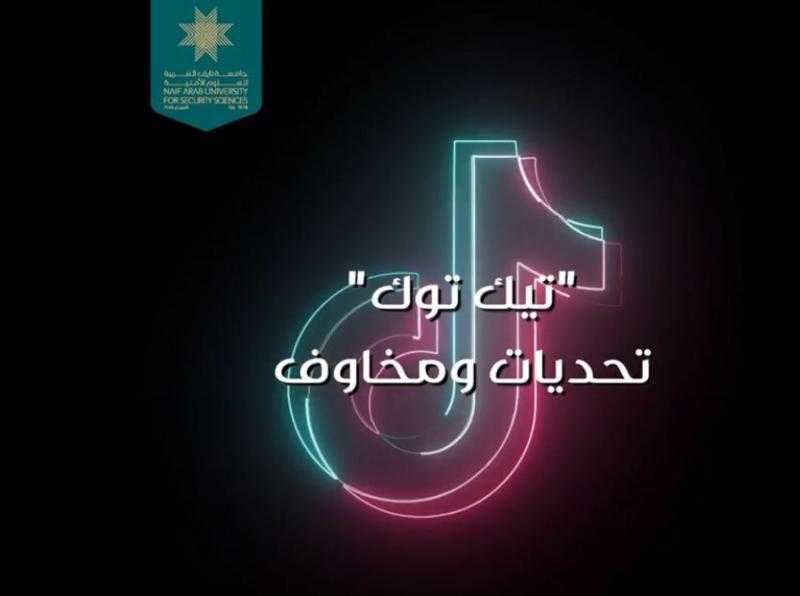 أكثر من 20 مليون مستخدم لتطبيق ”تيك توك” في مصر