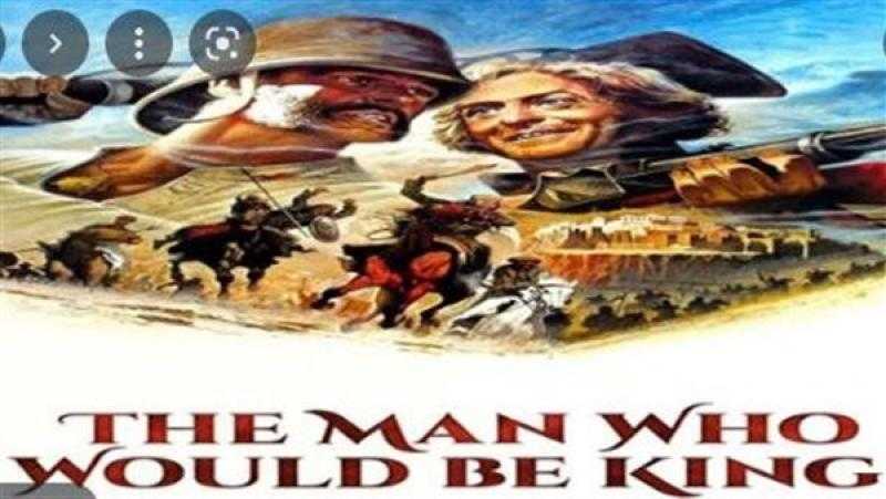 عرض الفيلم الأمريكي «الرجل الذى سيصبح ملكا» بمركز الحرية للإبداع في الإسكندرية الثلاثاء