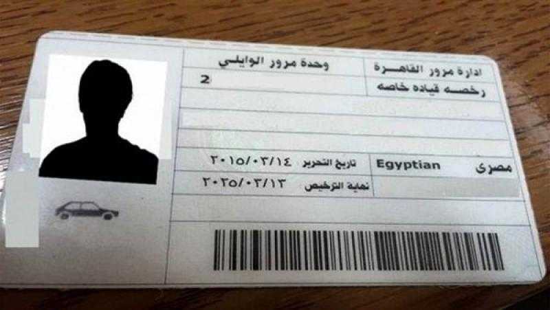 لو غيرت محل الإقامة.. 8 خطوات لاستخراج رخصة القيادة
