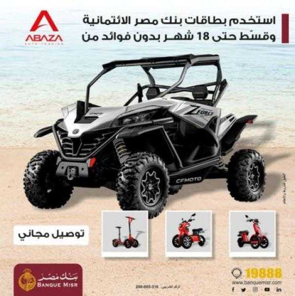 قسط مشترياتك حتى 18 شهرا بدون فوائد من ”Abaza” ببطاقات بنك مصر الائتمانية