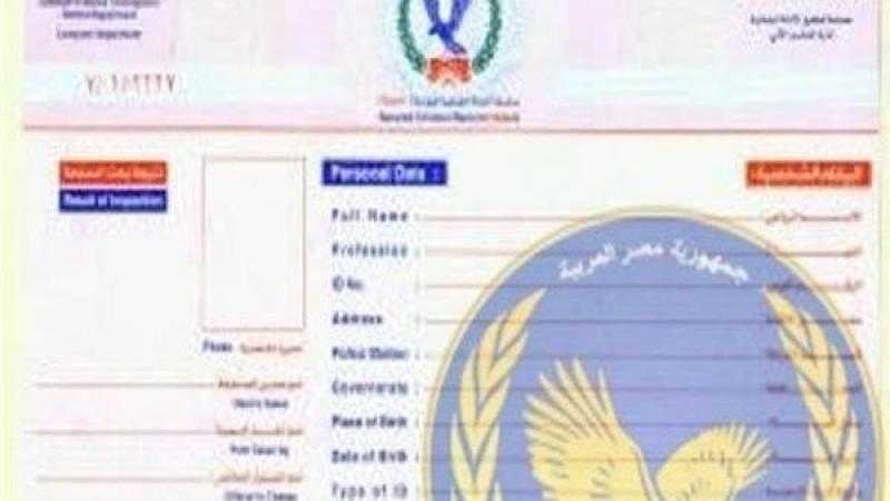 استخراج الفيش الجنائي مستعجل أون لاين في 3 خطوات