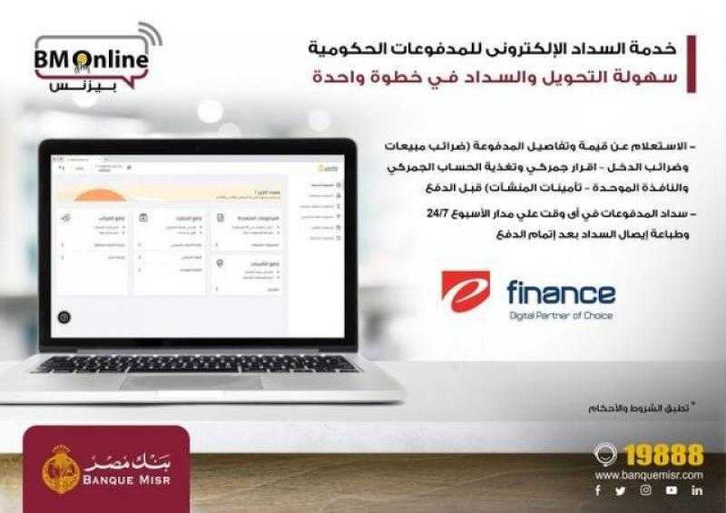 تعرف على على مزايا الإنترنت البنكي للشركات من بنك مصر