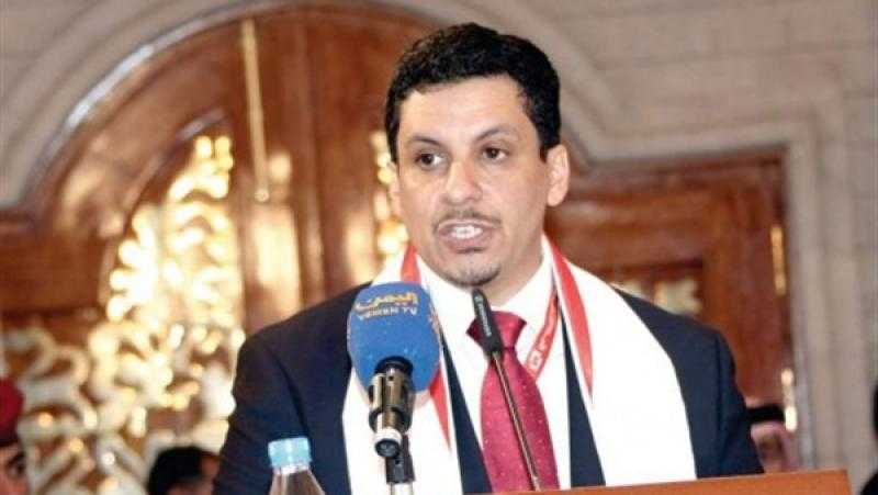 وزير الخارجية اليمني: حريصون على الانتقال من مرحلة الهدنة إلى السلام الشامل