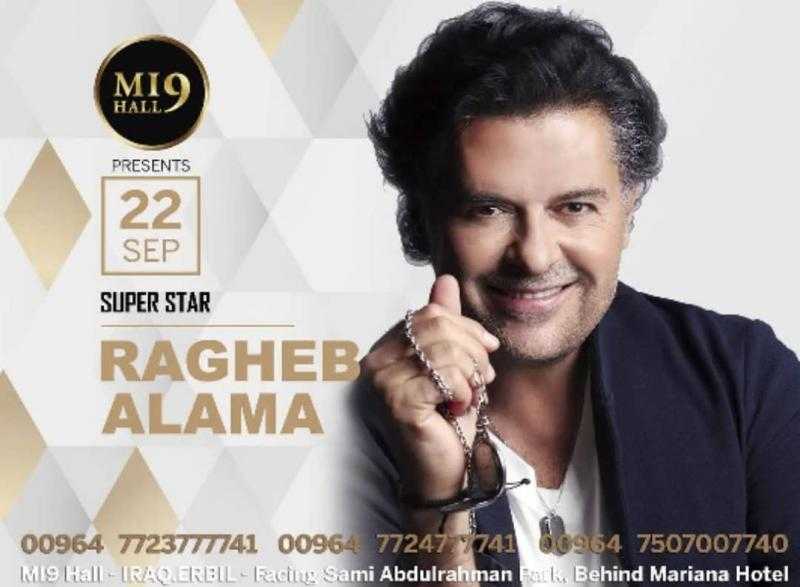 رغم جدل صوره مع زوجة السفير العراقي.. راغب علامة يحيي حفلا بأربيل