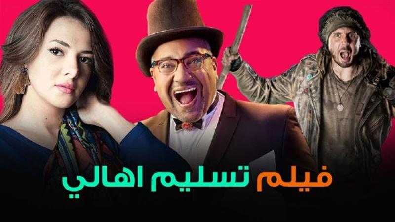 635 ألف جنيه إيرادات «تسليم أهالي» أمس