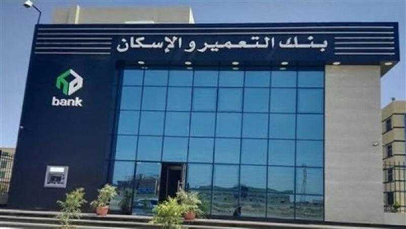 بـ 21.2 مليون جنيه.. تنفيذ صفقة على أسهم بنك التعمير والإسكان بالبورصة