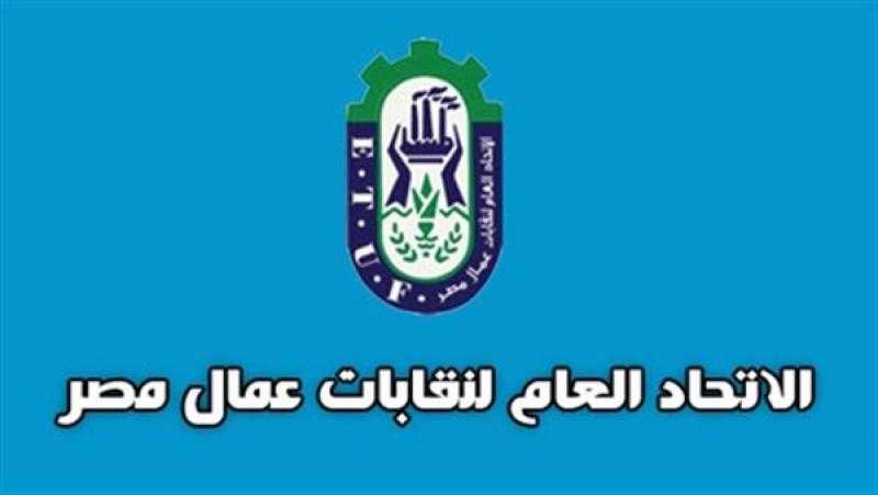 عمومية اتحاد العمال تبحث اليوم خطة تطوير آليات العمل النقابي