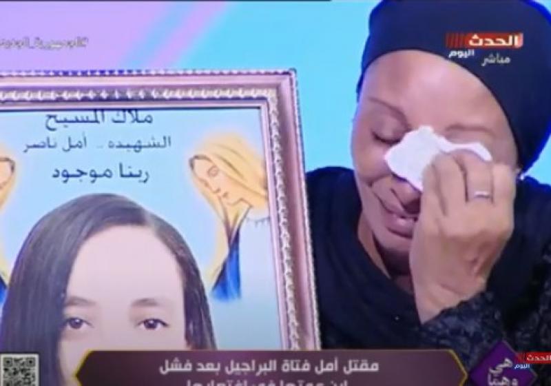 والدة ضحية الاغتصاب بالبراجيل تنهار على الهواء: صحبتي وحبيبتي مليش غيرها في الدنيا