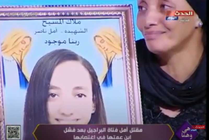 والدة ضحية الاغتصاب بالبراجيل: أصيبت بصدمة ونقلوني للمستشفى