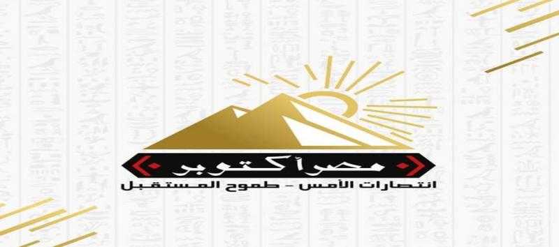 مصر أكتوبر: الدعوة لعقد مؤتمر اقتصادي يثبت حرص الرئيس على الاستماع للجميع والمشاركة في بناء الجمهورية الجديدة