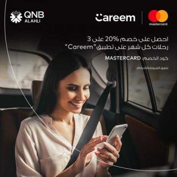 خصم 20% على 3 رحلات كل شهر مع ‏”Careem” ببطاقات ماستركارد بنك QNB