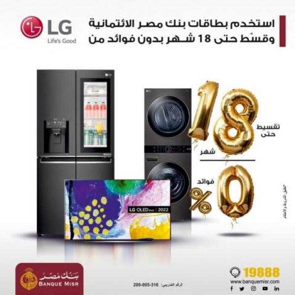 قسط مشترياتك على 18 شهرا بدون فوائد من ”LG” ببطاقات بنك مصر الائتمانية