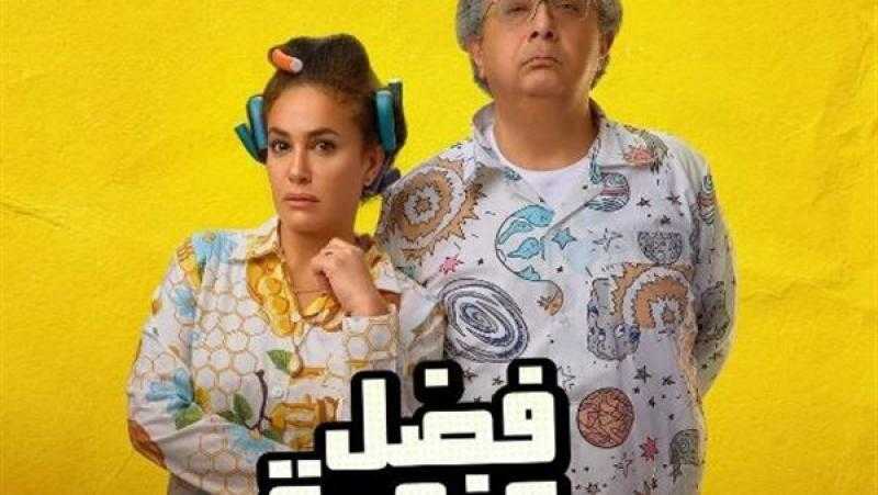 رامي إمام يطرح البوستر الرسمي لفيلم «فضل ونعمة»