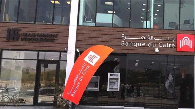 بنك القاهرة يقدم عروضا حصرية في معرض «أهلا مدارس»