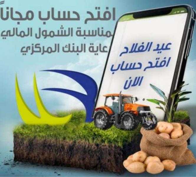 المصرف المتحد يتيح فتح الحسابات مجانا خلال فعاليات عيد الفلاح