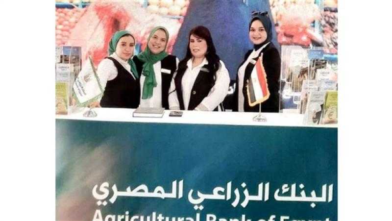 البنك الزراعي المصري يشارك في معرض صحاري الزراعي في دورته الرابعة والثلاثين