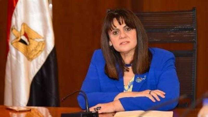 وزيرة الهجرة: نتفاعل مع مشكلات المصريين بالخارج بسرعة وجدية