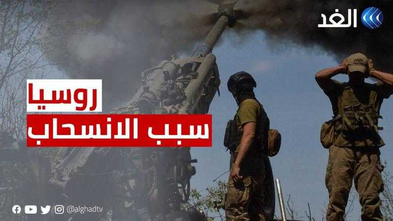 بالفيديو.. هجوم كبير منتظر.. روسيا تكشف سبب انسحابها وتحذر واشنطن من عواقب وخيمة