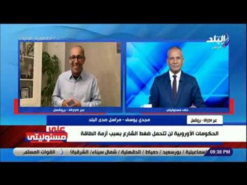 تطورات الأزمة الاقتصادية في أوروبا.. قرار إلزامي بتخفيض الطاقة بنسبة 15%.. فيديو