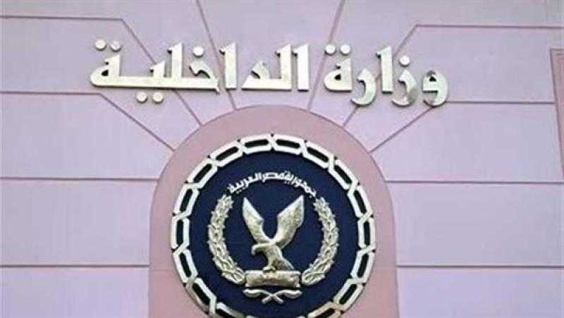 «الداخلية» تكشف ملابسات استغاثة فتاة من محاولة اقتحام منزلها ووفاة والدها