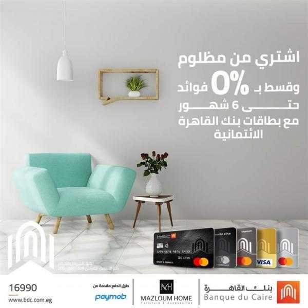 تقسيط بدون فوائد.. اشتر من «مظلوم» ببطاقات بنك القاهرة الائتمانية