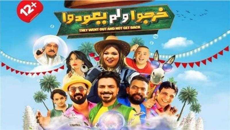 «خرجوا ولم يعودوا» يحقق 17 ألف جنيه إيرادات في أول يومين من عرضه