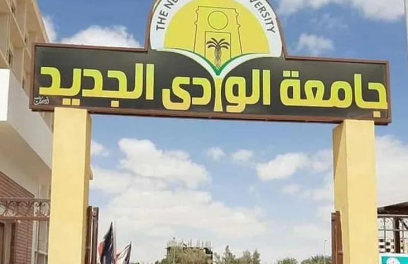 جامعة الوادي الجديد تعلن عن مسابقة لإنتاج فيلم توعوي حول خطورة الأمية
