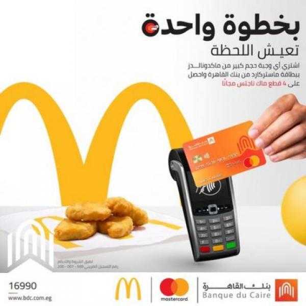4 قطع ”ناجتس” مجانا من ماكدونالدز ببطاقات ماستركارد بنك القاهرة
