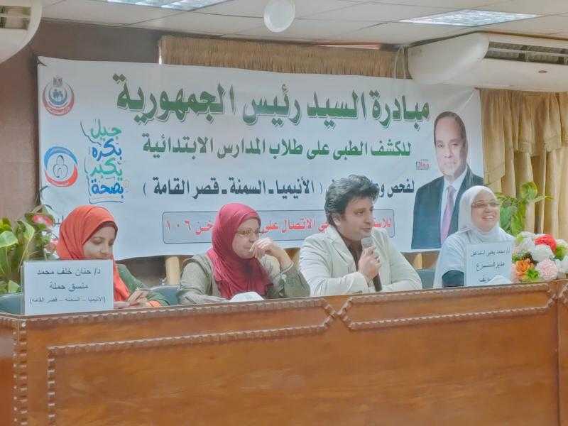 برنامج تدريبي لفرق التأمين الصحي ببني سويف للمشاركة في حملة «علاج الأنيميا والسمنة والتقزم» | صور