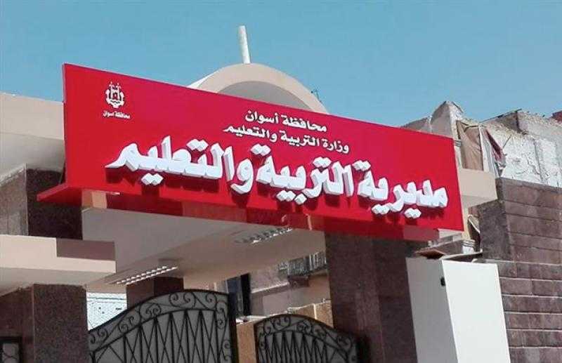 تعليم أسوان يواصل الاستعدادات لاستقبال العام الدراسي