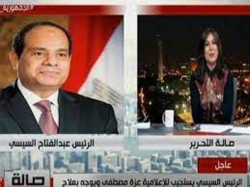 الرئيس السيسي يستجيب لـ عزة مصطفى و يوجه بعلاج طفل يعاني من جلطة في القلب وترميم منزلهم.. فيديو