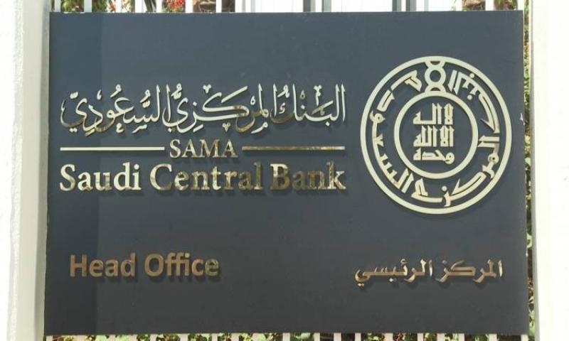 المركزى السعودى يرفع سعر فائدة إعادة الشراء 75 نقطة أساس