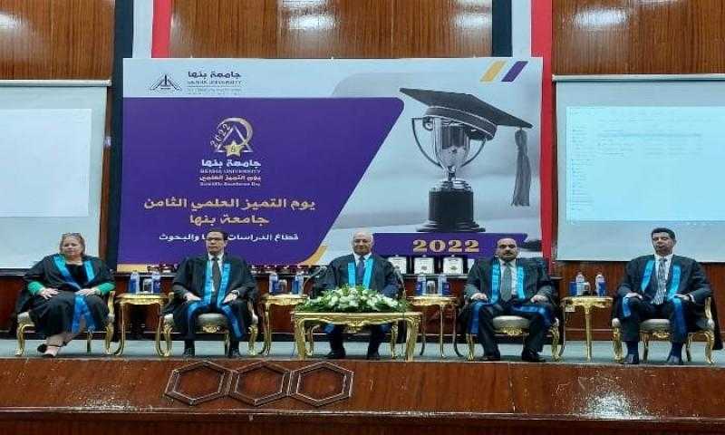 رئيس جامعة بنها يشارك باحتفالية يوم التميز العلمي الثامن