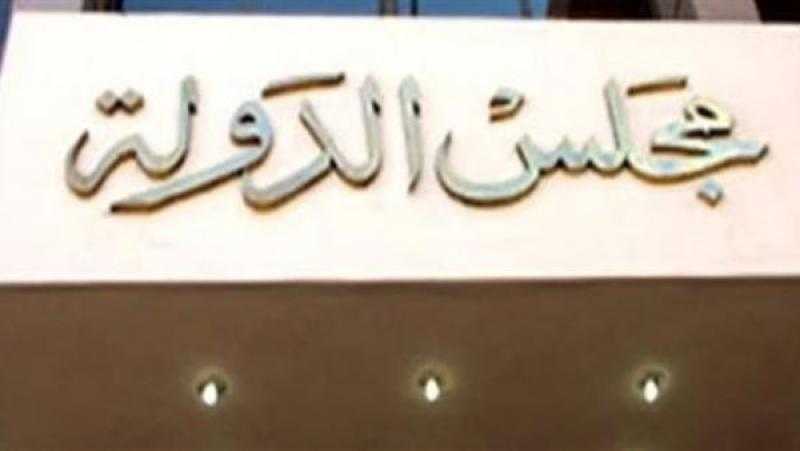 مجلس الدولة يقرر إنشاء المحكمة التأديبية لوزارة المالية في العباسية