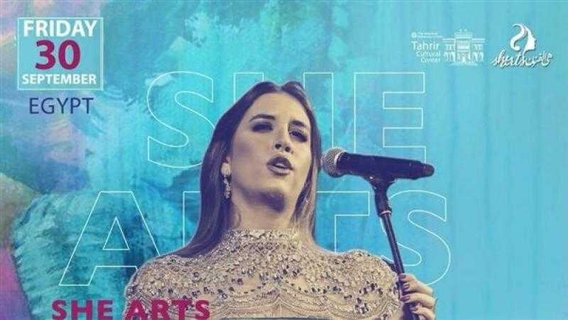 فرح الديباني تفتتح مهرجان She Arts بحفل غنائي بالجامعة الأمريكية.. الجمعة