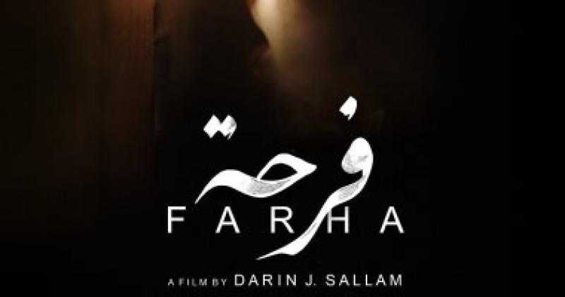 فيلم ”فرحة” يمثل الأردن فى الدورة الـ95 لجوائز الأوسكار