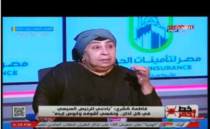 بدعيله في كل أذان.. فاطمة كشري تناشد الرئيس السيسي: نفسي أشطب محل الكشري