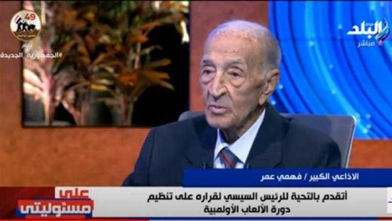 شيخ الإذاعيين: «ربنا تكرّم علينا وأهدانا الرئيس السيسي وأوروبا بتشحت دلوقتي»