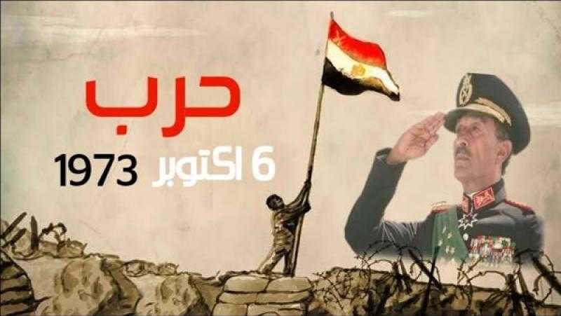 الذكرى 49 للنصر.. حرب أكتوبر من أهم ذكريات مصر العسكرية عبر التاريخ