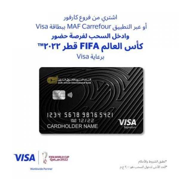 اشتري ببطاقات فيزا البنك العربي الإفريقي من كارفور وادخل السحب لحضور كأس العالم FIFA قطر