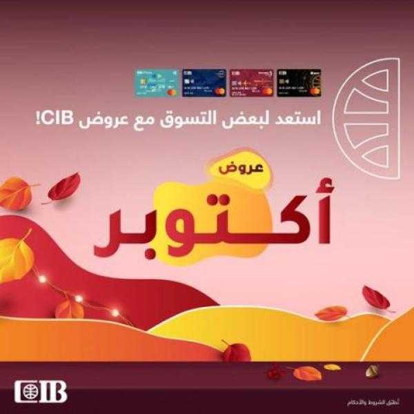 CIB يقدم عروض حصرية بخصومات تصل إلى 35% خلال شهر أكتوبر