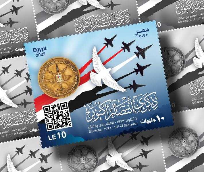 البريد المصرى يصدر طابع بريد تذكاريًّا فى الذكرى الـ49 لانتصارات حرب أكتوبر