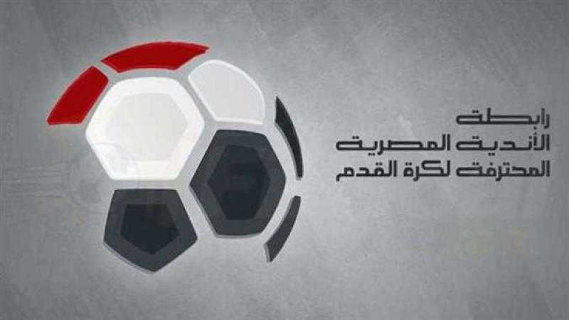 رابطة الأندية تجري اليوم قرعة الدوري الممتاز للموسم الجديد