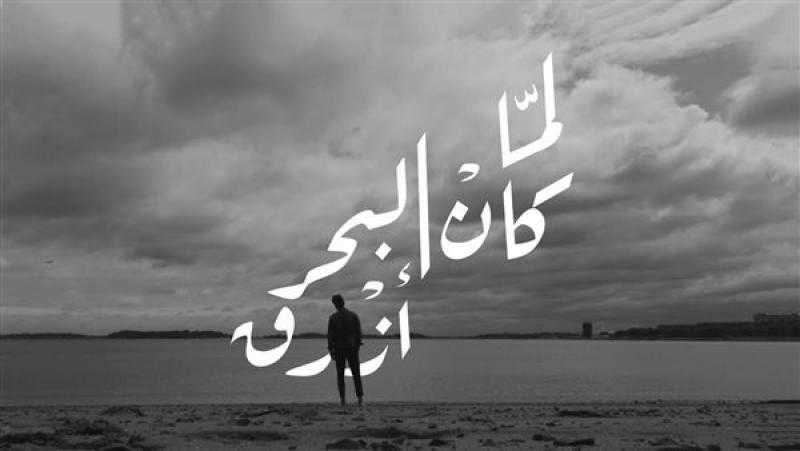 مشاركة فيلم «لما كان البحر أزرق» في المسابقة الرسمية بمهرجان البحرين السينمائي